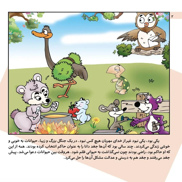 داستان هاي كليله و دمنه 5 - خرگوش باهوش و شير نادان